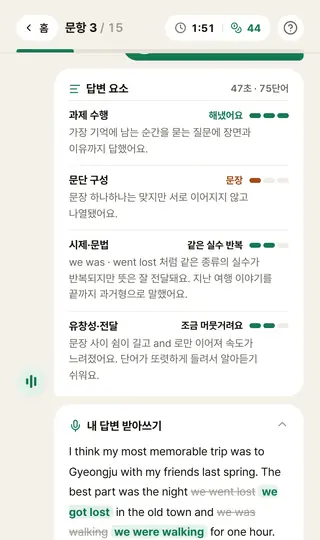 오픽마스터 앱의 문항 피드백 화면. 답변 요소 카드에서 문단 구성이 '문장'(세 칸 중 한 칸)으로 표시돼 있고, 문장은 맞지만 서로 이어지지 않았다는 이유가 한 줄 붙어 있다. 아래에는 내 답변 받아쓰기에서 틀린 표현이 취소선과 함께 고쳐져 있다. 예시 데이터
