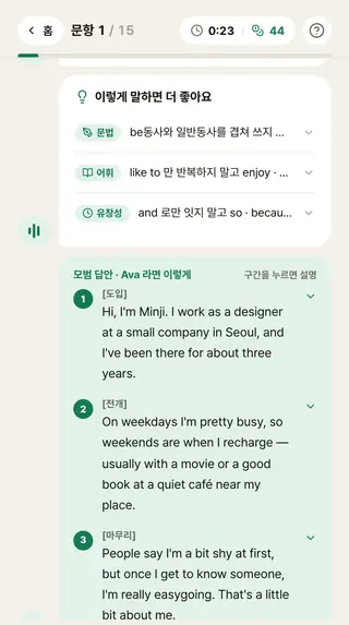 오픽마스터 앱의 피드백 화면. '이렇게 말하면 더 좋아요' 목록에 제안이 있는 분류만 한 줄씩 있고, 아래 '모범 답안 · Ava 라면 이렇게' 카드에 내 답변을 도입·전개 단계로 다시 쓴 영어 문장이 보인다. 예시 데이터
