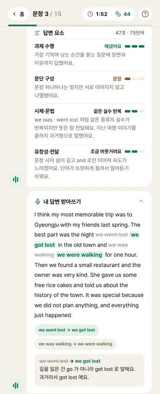 오픽마스터 앱의 내 답변 받아쓰기 화면. 틀린 표현 'we went lost'에 취소선이 그어지고 옆에 'we got lost'가 표시되며, 길을 잃은 건 go가 아니라 get lost로 말한다는 설명이 붙어 있다. 그 위에는 과제 수행·문단 구성·시제·문법·유창성·전달 네 줄 답변 요소 카드가 단계 이름과 이유와 함께 보인다. 예시 데이터